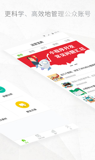 微信公众号助手4