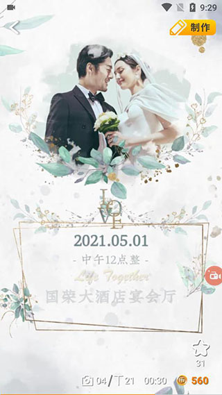 卡点视频app5