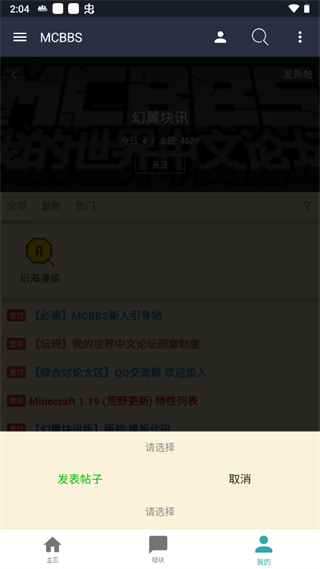 mcbbs我的世界中文论坛1
