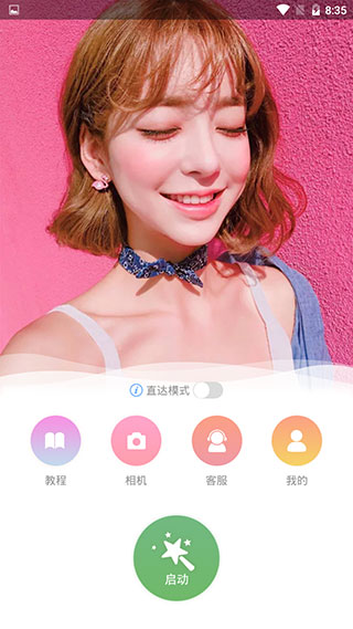 美颜助手2