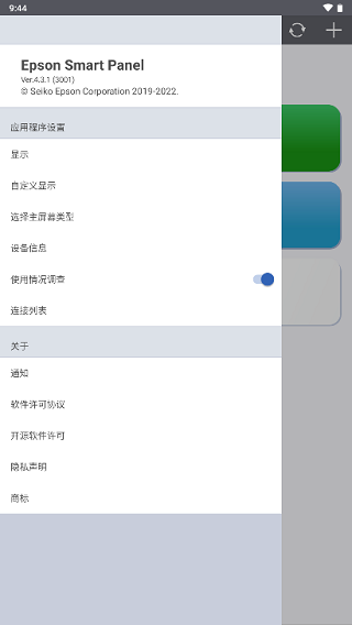 epson smart panel最新版2