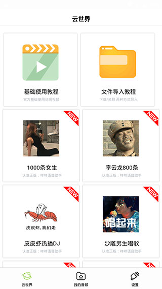 咩咩语音助手免激活码3