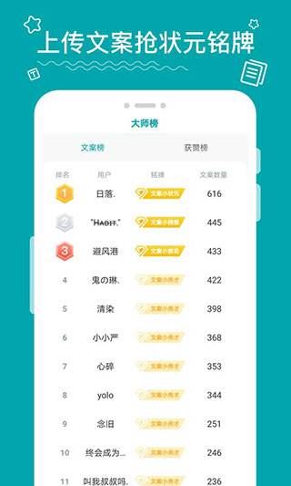 文案大师app2
