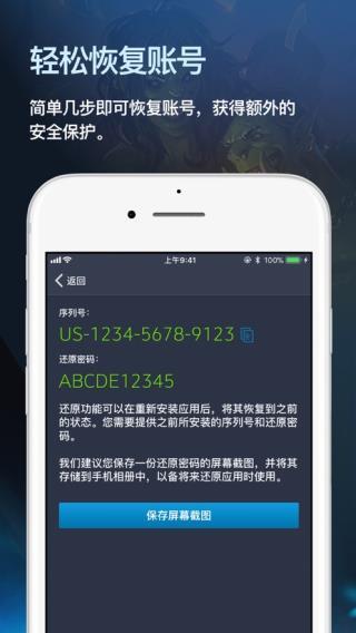 暴雪安全令app2