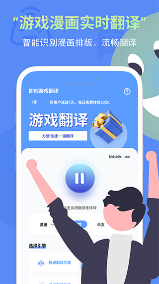 即刻游戏翻译2