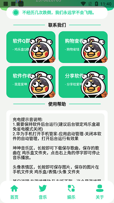 鸡乐盒8.0无广告版1