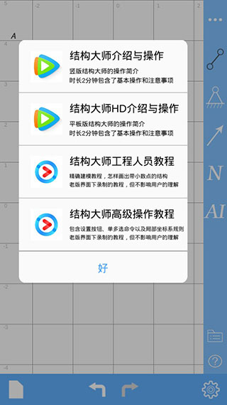 结构力学求解器4