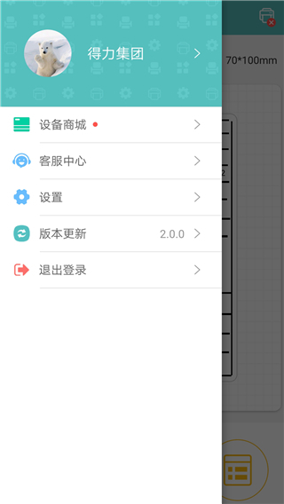 得力标签打印app3
