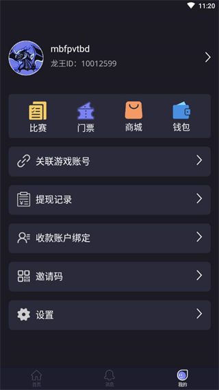龙王电竞app5