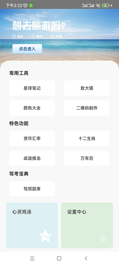 轻盈宝盒app1