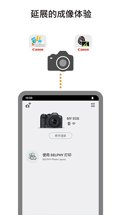 佳能CameraConnect3