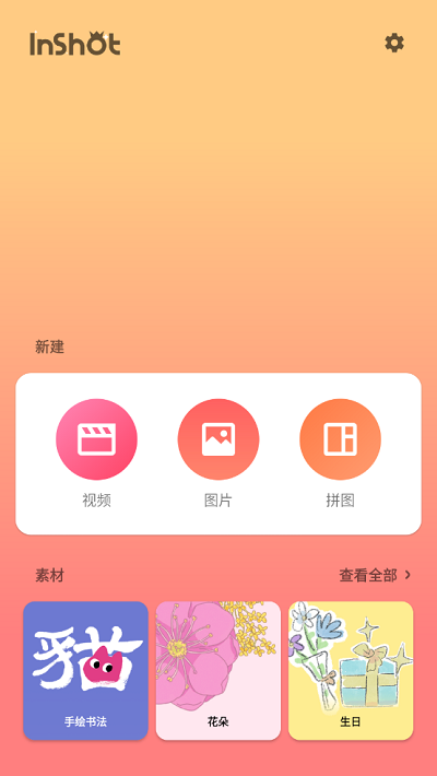 inshot pro1