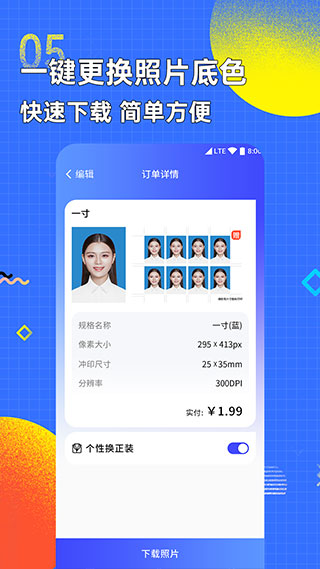 智能证件照换底色破解版5