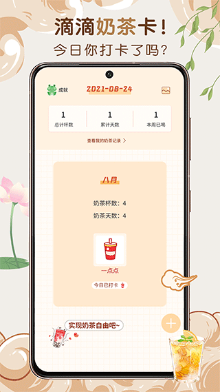奶茶小本app免费版1