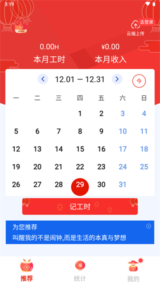 小时工时记录1