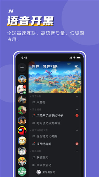 开黑啦app2