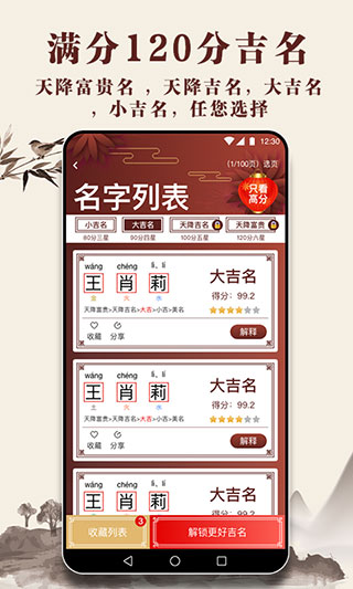 起名多多2