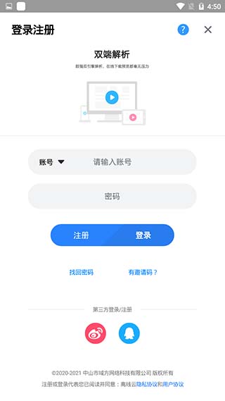 离线云3