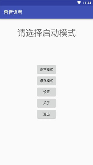 兽音译者app4