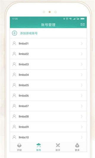 玲珑密保锁app3