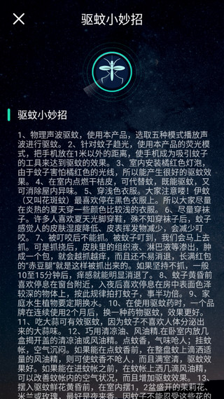 驱蚊器app5