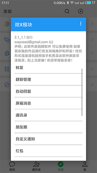 微X模块(WeXposed)1