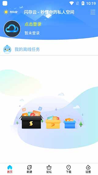 新闪存云app正版3
