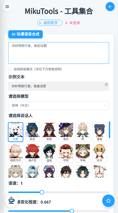 mikutools3