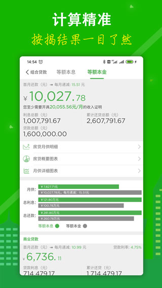 房贷计算器2023最新版3