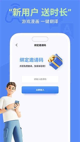 即刻游戏翻译4