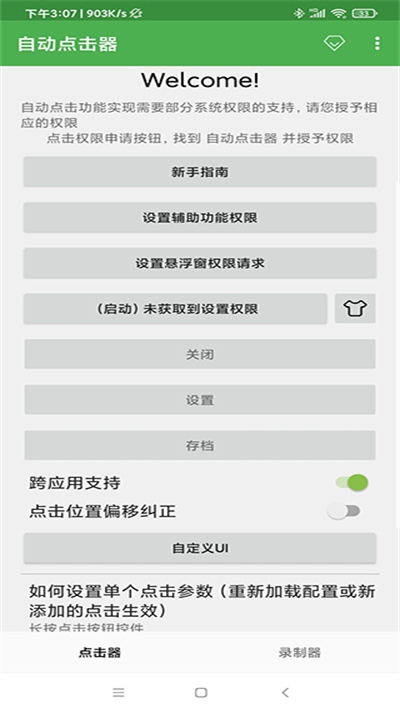 自动连点器5