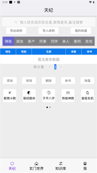皇极天纪app免费版1