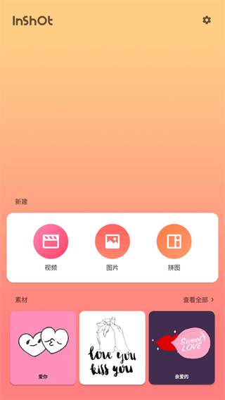 InShot视频编辑破解版2023最新版2