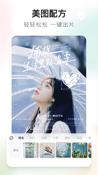美图秀秀经典版手机版2