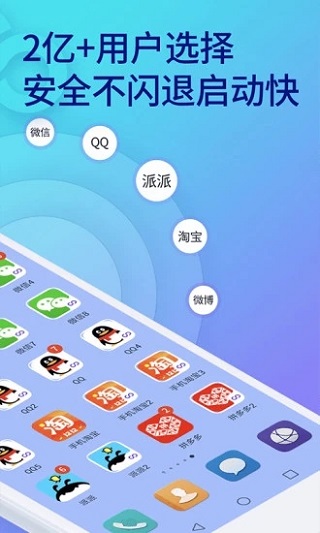 双开助手2