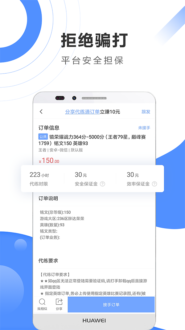 代练通接单平台2