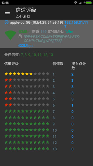 WIFI分析助手4
