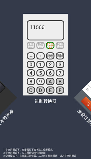 数字大写转换器app3