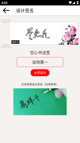 明星艺术签名设计最新版1