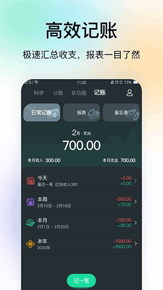 计算器app5