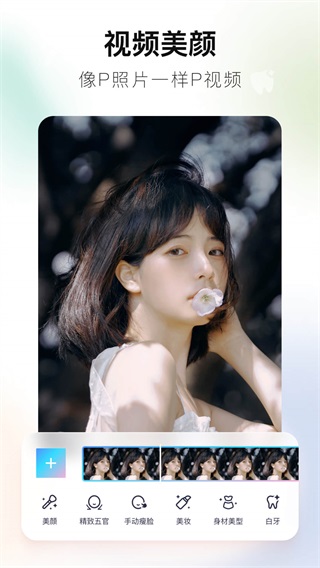 美图秀秀经典版手机版3