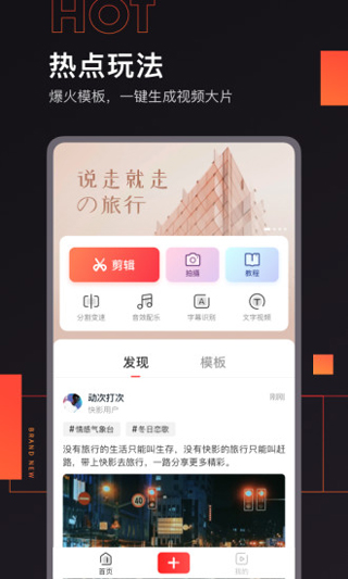快影破解版20232