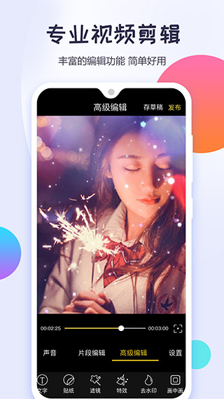 清爽视频编辑器官方免费版2