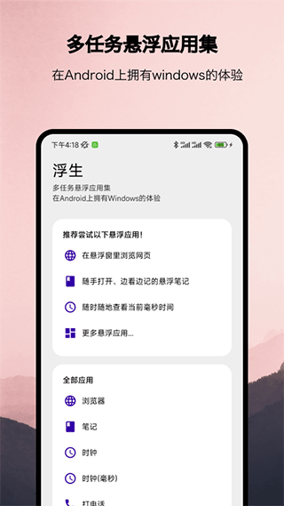 浮生app5