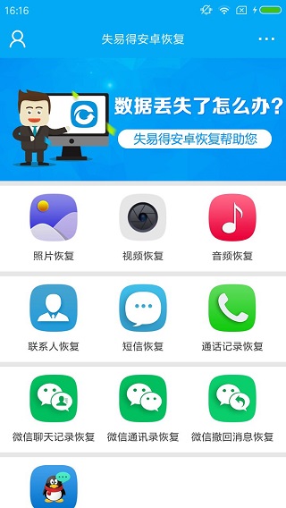 失易得安卓恢复3
