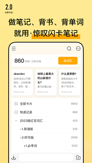 惊叹闪卡官方版(闪记卡)1