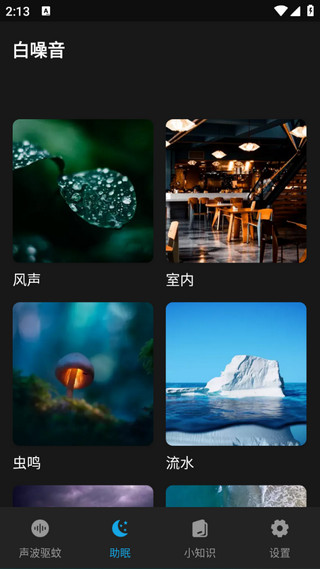 驱蚊神器app3
