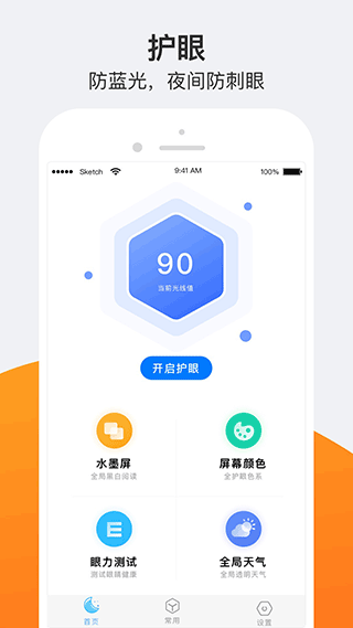 小护眼app1