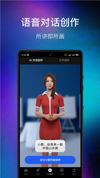 数画ai绘画软件1