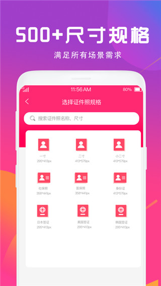 证件照相机免费版1